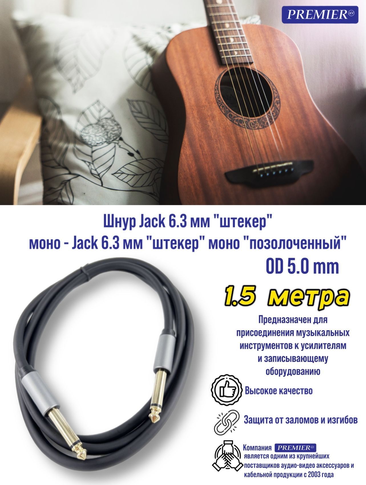 

Шнур Jack 6.35 мм "шт" моно - Jack 6.35 мм "шт" моно "позолоченный" PLATINUM 1.5 метра, Черный