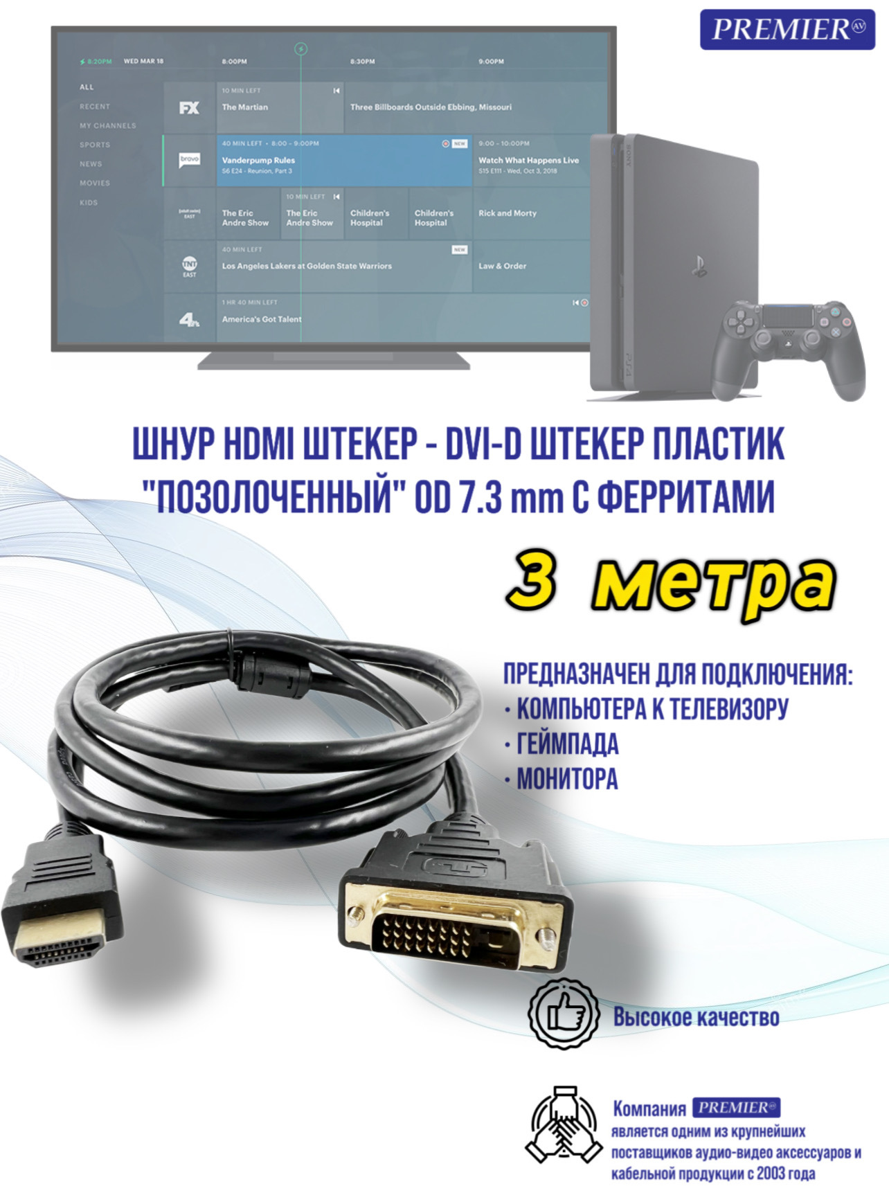 

Шнур HDMI штекер - DVI-D штекер пластик "позолоченный" OD7.3мм с ферритами 3.0 метра., Черный