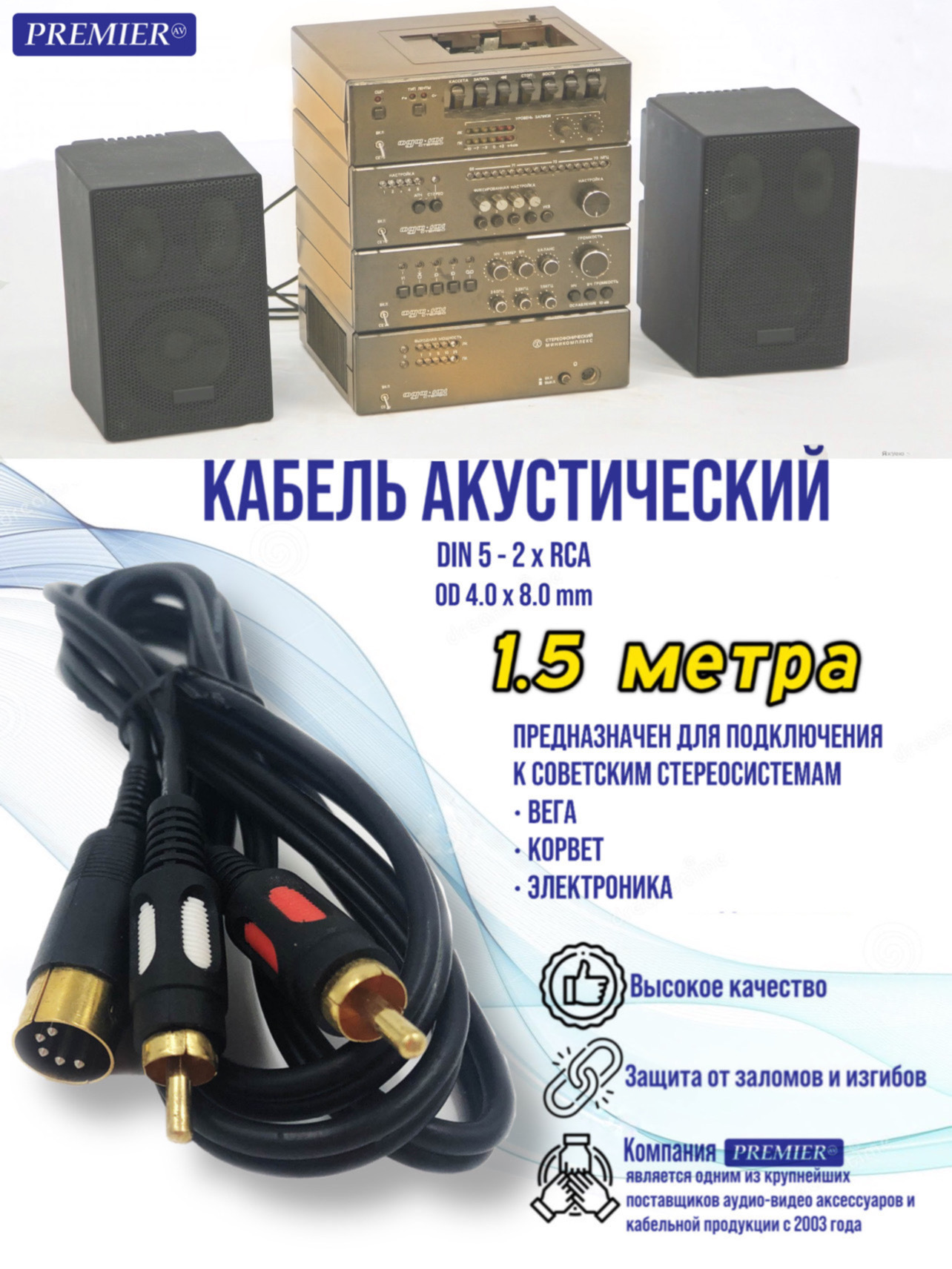 

Шнур DIN 5 pin штекер - 2 x RCA штекер "позолоченный" OD4.0x8.0мм 1.5метра, Черный