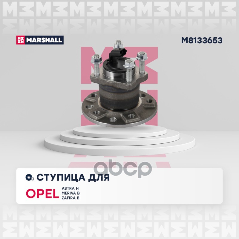 

Ступица задняя Opel Astra H 04-; Opel Meriva B 10-; Opel Zafira B 05- (M8133653)