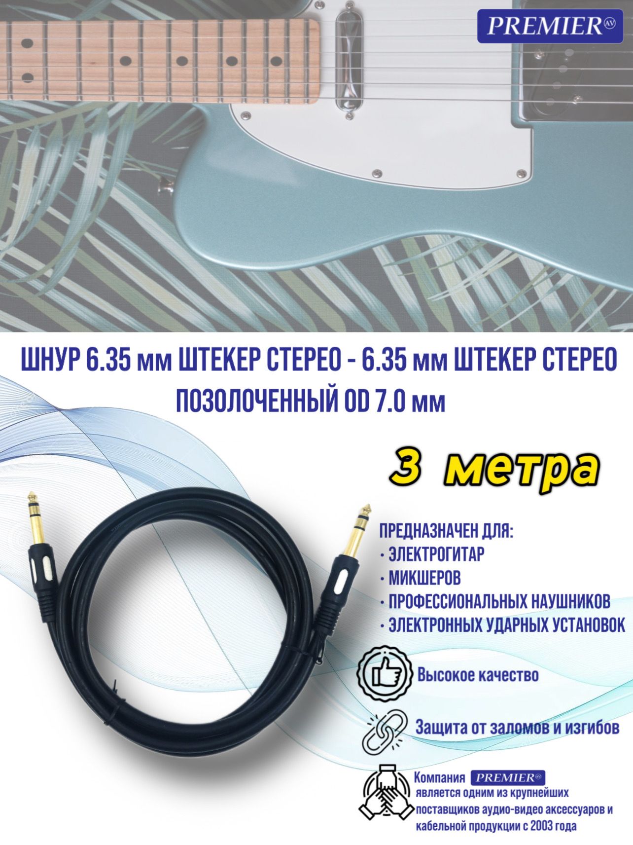 Шнур 635мм штекер стерео - 635мм штекер стерео позолоченный OD70мм 30 метра 540₽