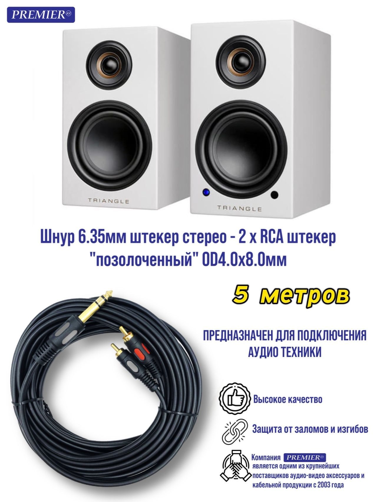 

Шнур 6.35мм штекер стерео - 2 x RCA штекер "позолоченный" OD4.0x8.0мм 5.0метра, Черный