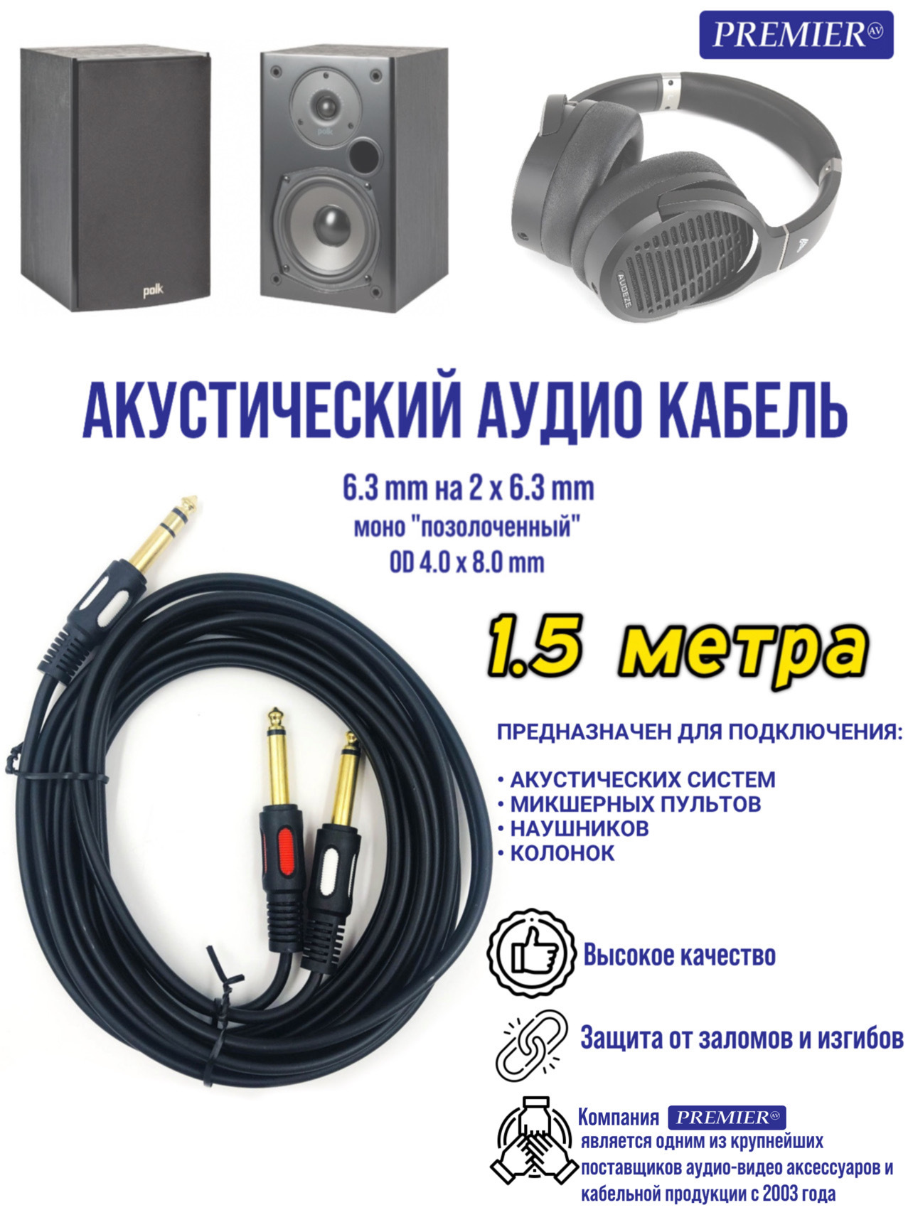 

Шнур 6.35мм штекер стерео - 2 x 6.35мм штекер моно "позолоченный" OD4.0x8.0мм 1.5 метра., Черный