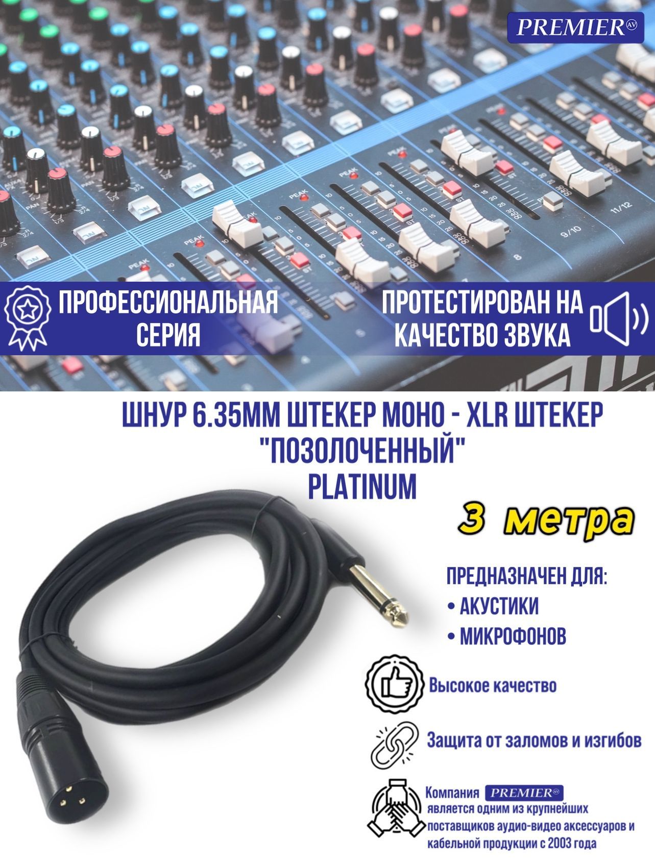 

Шнур 6.35мм штекер моно - XLR штекер "позолоченный" PLATINUM 3 метра, Черный