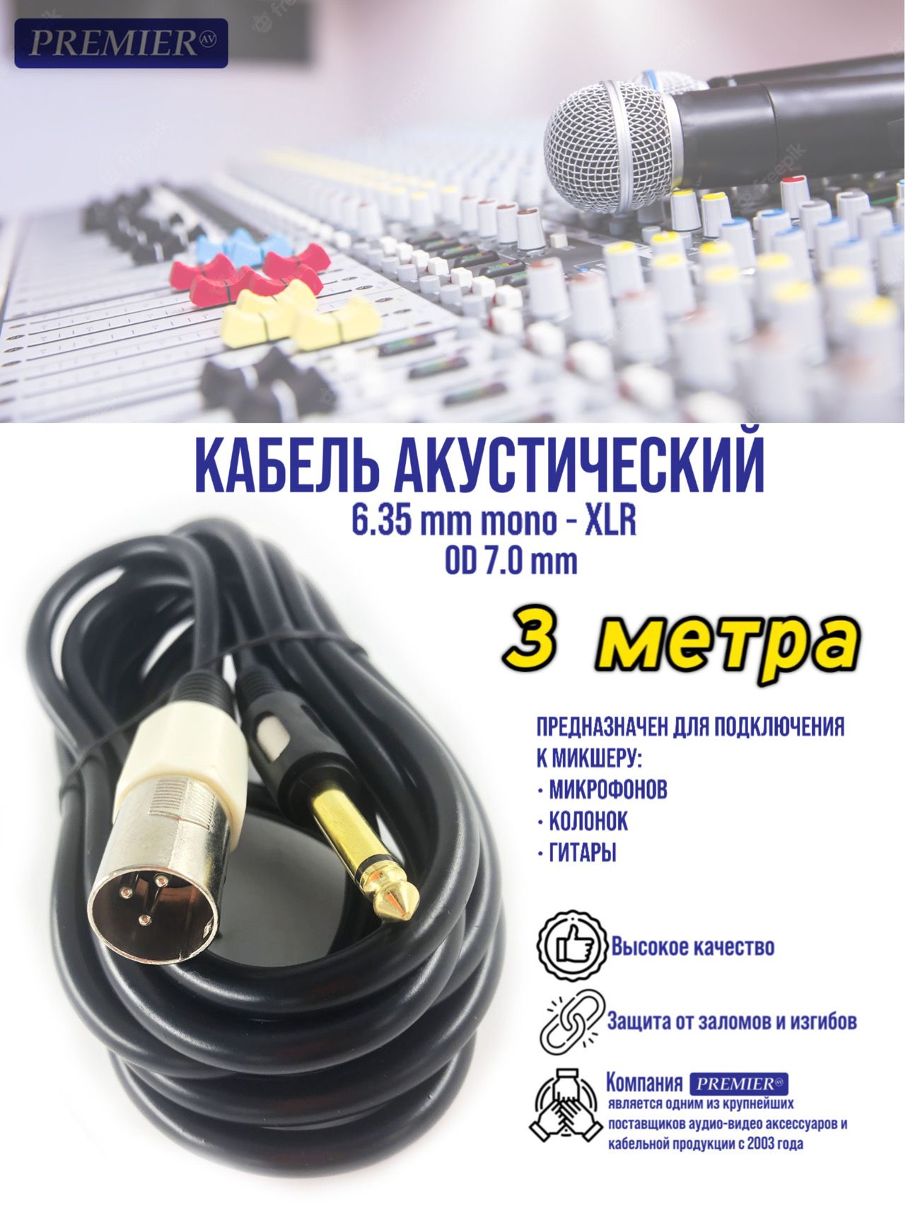 

Шнур 6.35мм "шт" моно - XLR "шт" "позолоченный" OD7.0мм 3 метра, Черный