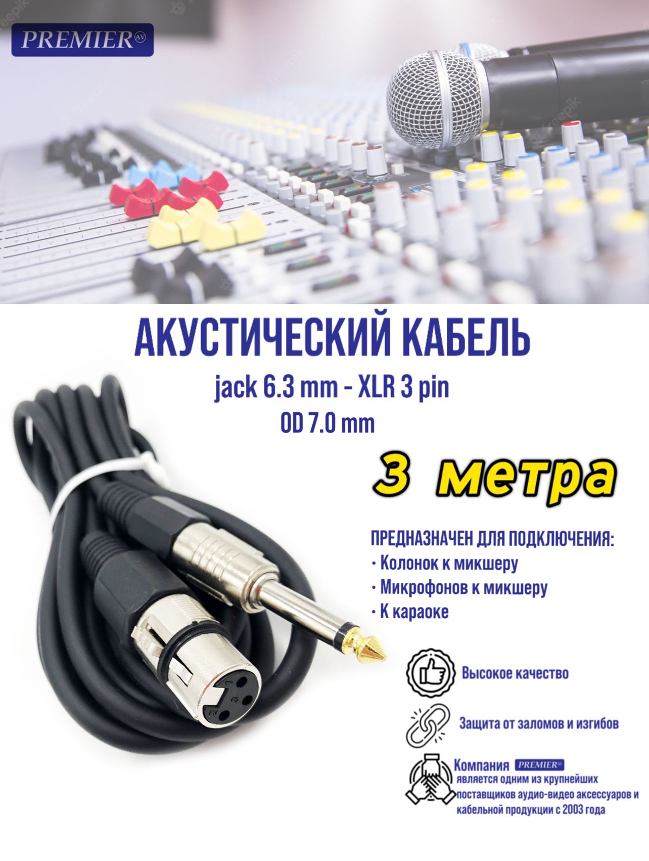 

Шнур 6.35мм "шт" моно - XLR "гн" "позолоченный" OD7.0мм 3.0 метра, Черный