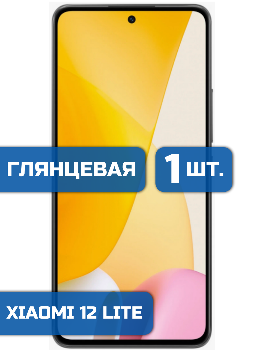 

Защитная пленка на экран телефона Xiaomi 12 Lite (1шт)