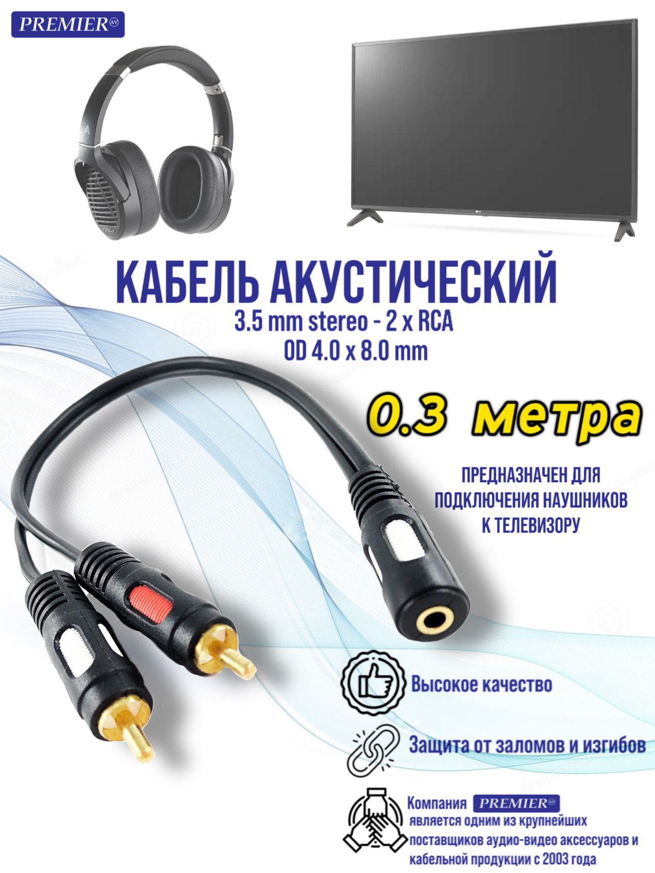 Шнур 35мм гнездо стерео - 2 x RCA штекер позолоченный OD40x80мм длина 30 см 225₽