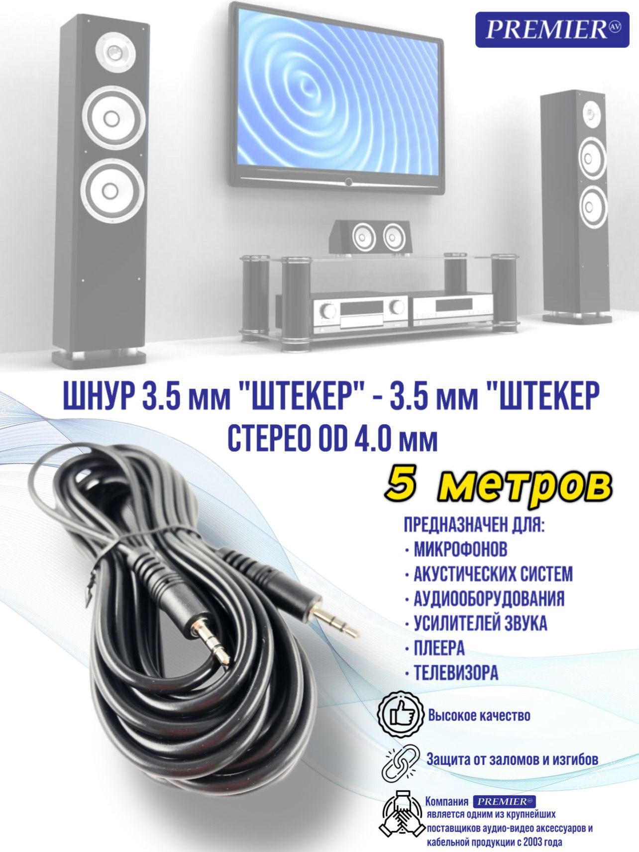 

Шнур 3.5мм "штекер" - 3.5мм "штекер" стерео OD4.0мм 5.0 метра, Черный
