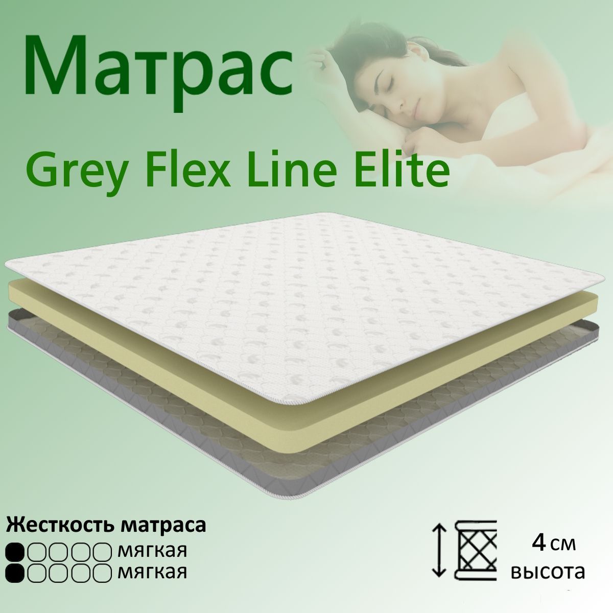 

Матрас YANSON Grey Flex Line Elite 90-195, Белый, Grey Flex Line Elite