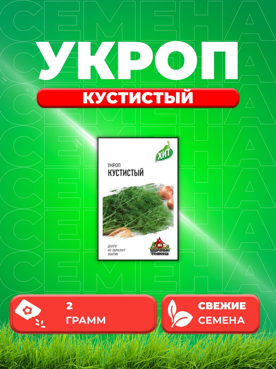 

Семена Укроп Кустистый 2 г ХИТ х3