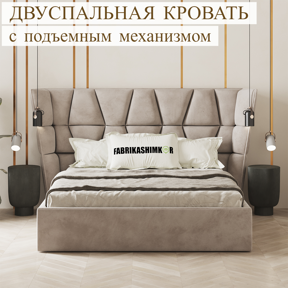 

Кровать FABRIKASHIMKOR YORKDEILY  160х190 темно-бежевый, YORKDEILY