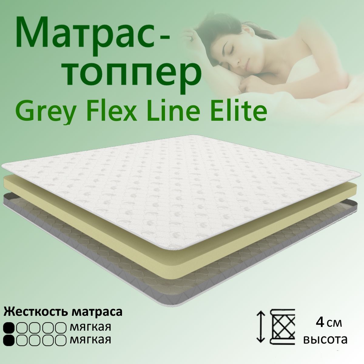 

Матрас YANSON Grey Flex Line Elite 80-160, Grey Flex Line Elite