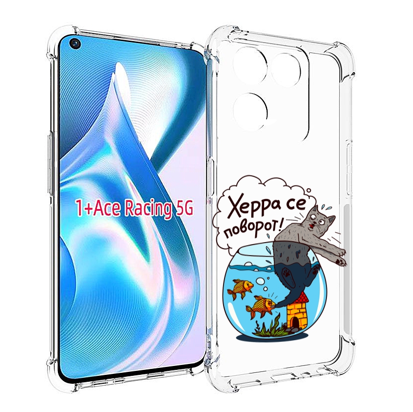 

Чехол Mypads Рыбы С Котом Для Oneplus Ace Racing, Прозрачный, Tocco