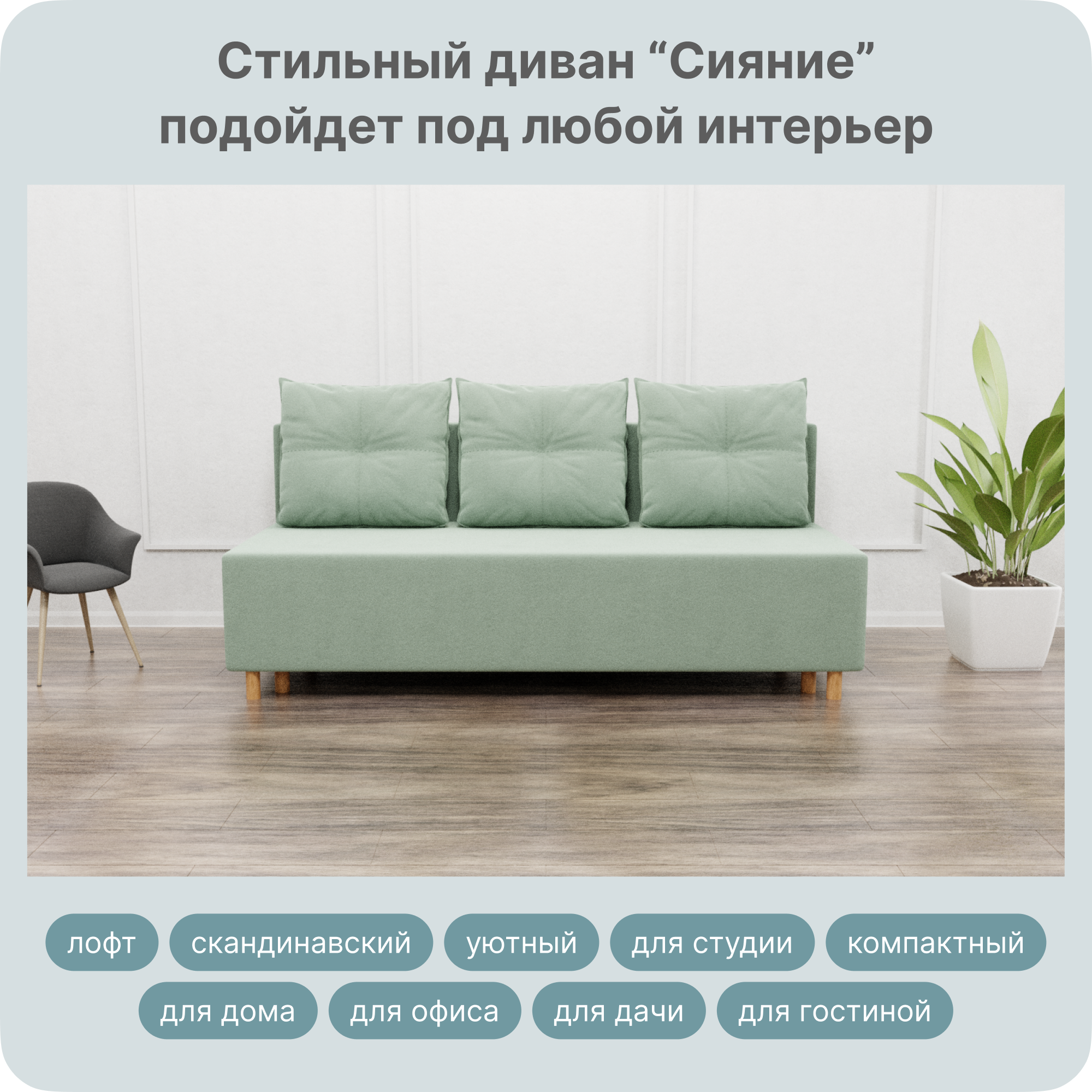 

Диван-кровать Yorcom Сияние, ППУ, Велюта 14 Механизм Евро-книжка, 220х100х80 см, Сияние14