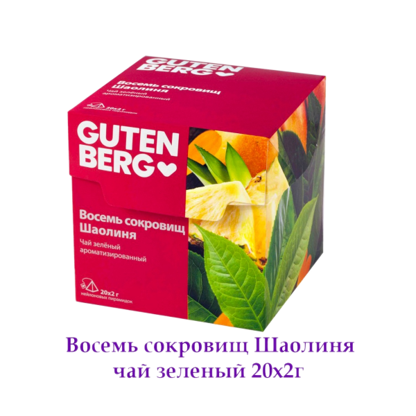 

Чай Gutenberg в пирамидках Восемь Сокровищ Шаолиня 20 шт