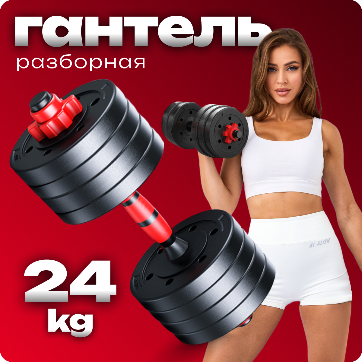 Гантель разборная SportOlympic 24 кг