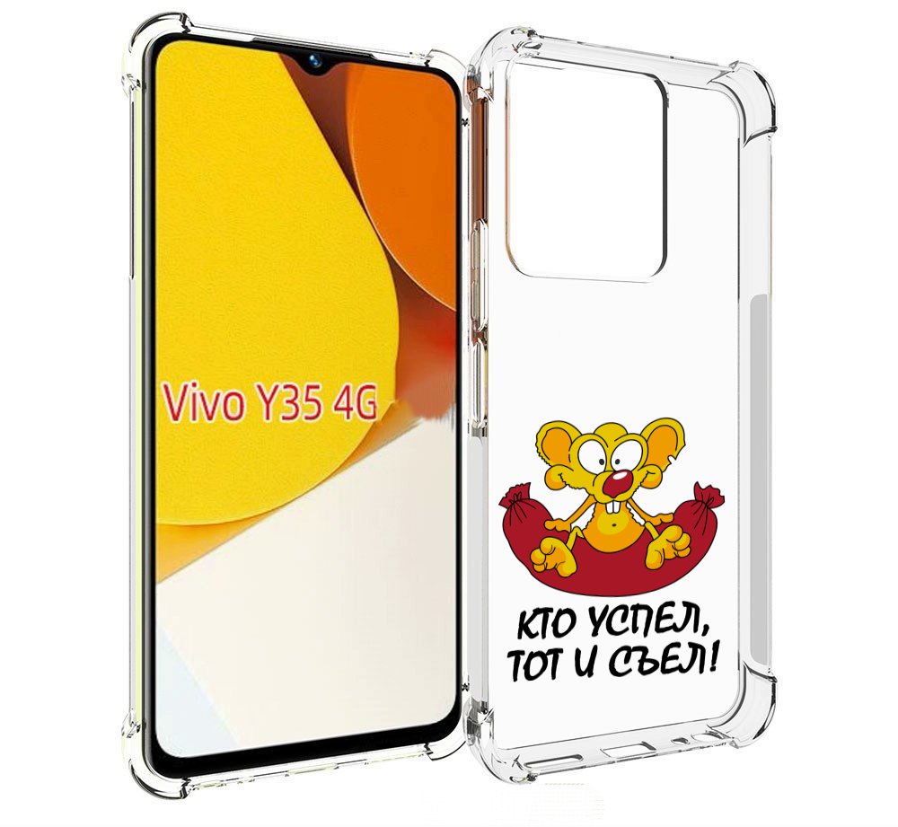 

Чехол MyPads кто успел тот и съел для Vivo Y35 4G 2022 / Vivo Y22, Прозрачный, Tocco