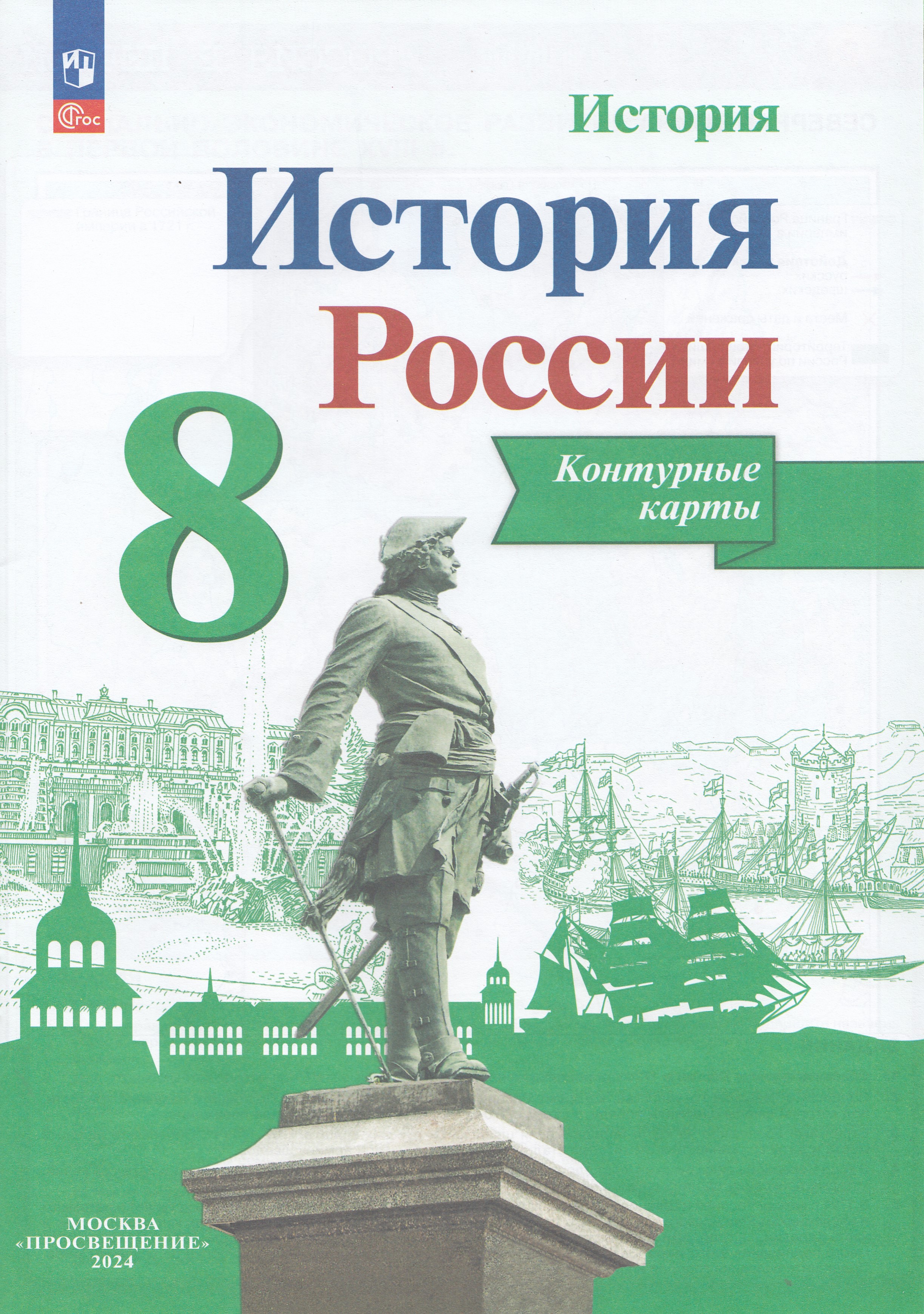 История России 6 Класс Купить