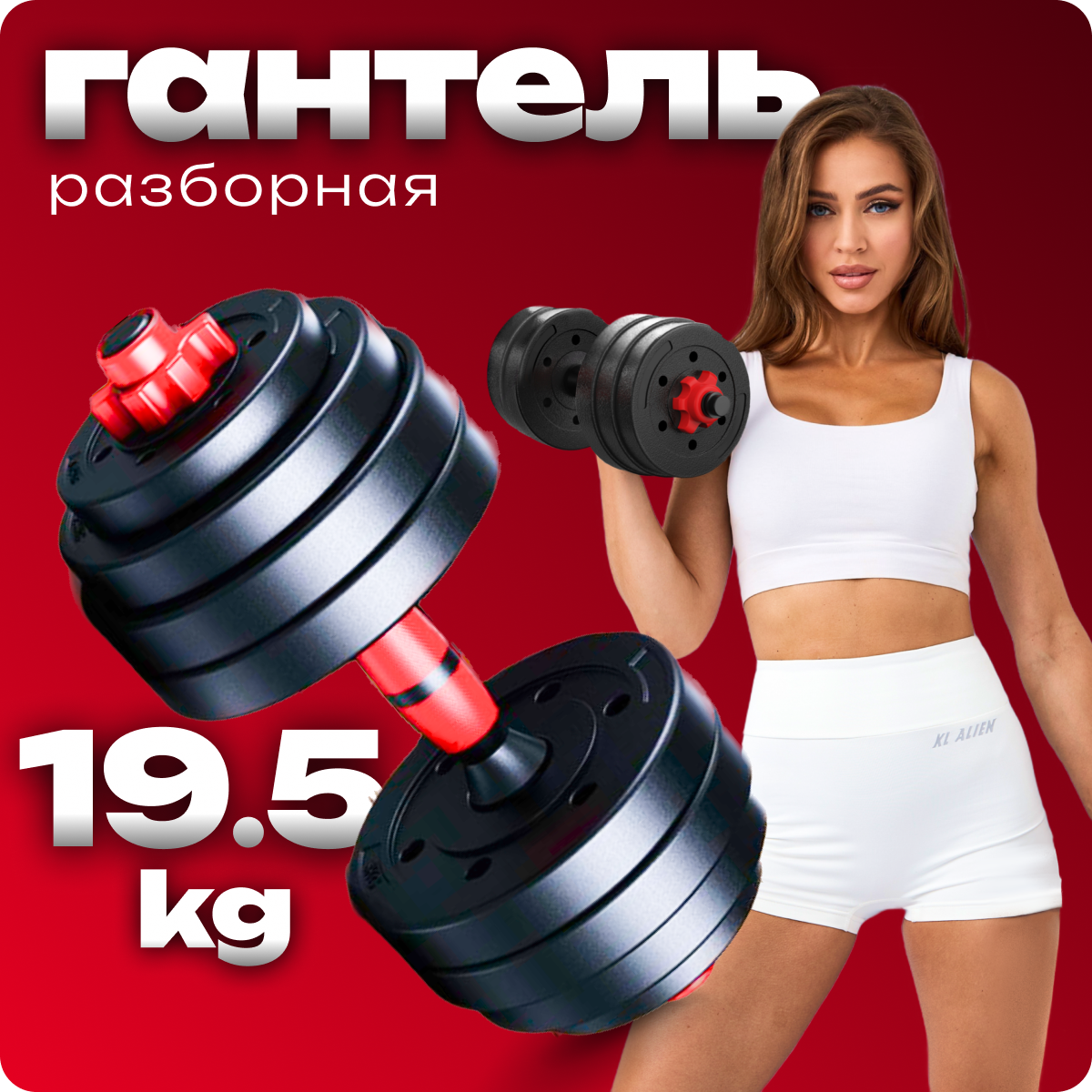 Гантель разборная SportOlympic 19 кг