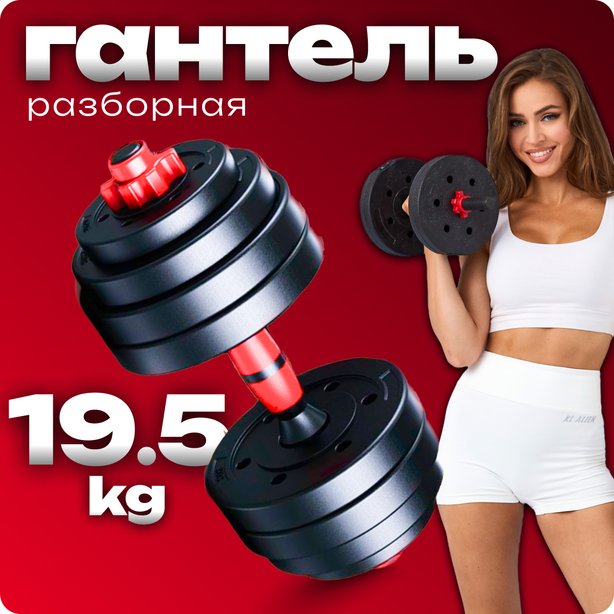 Гантель разборная SportOlympic 19 кг