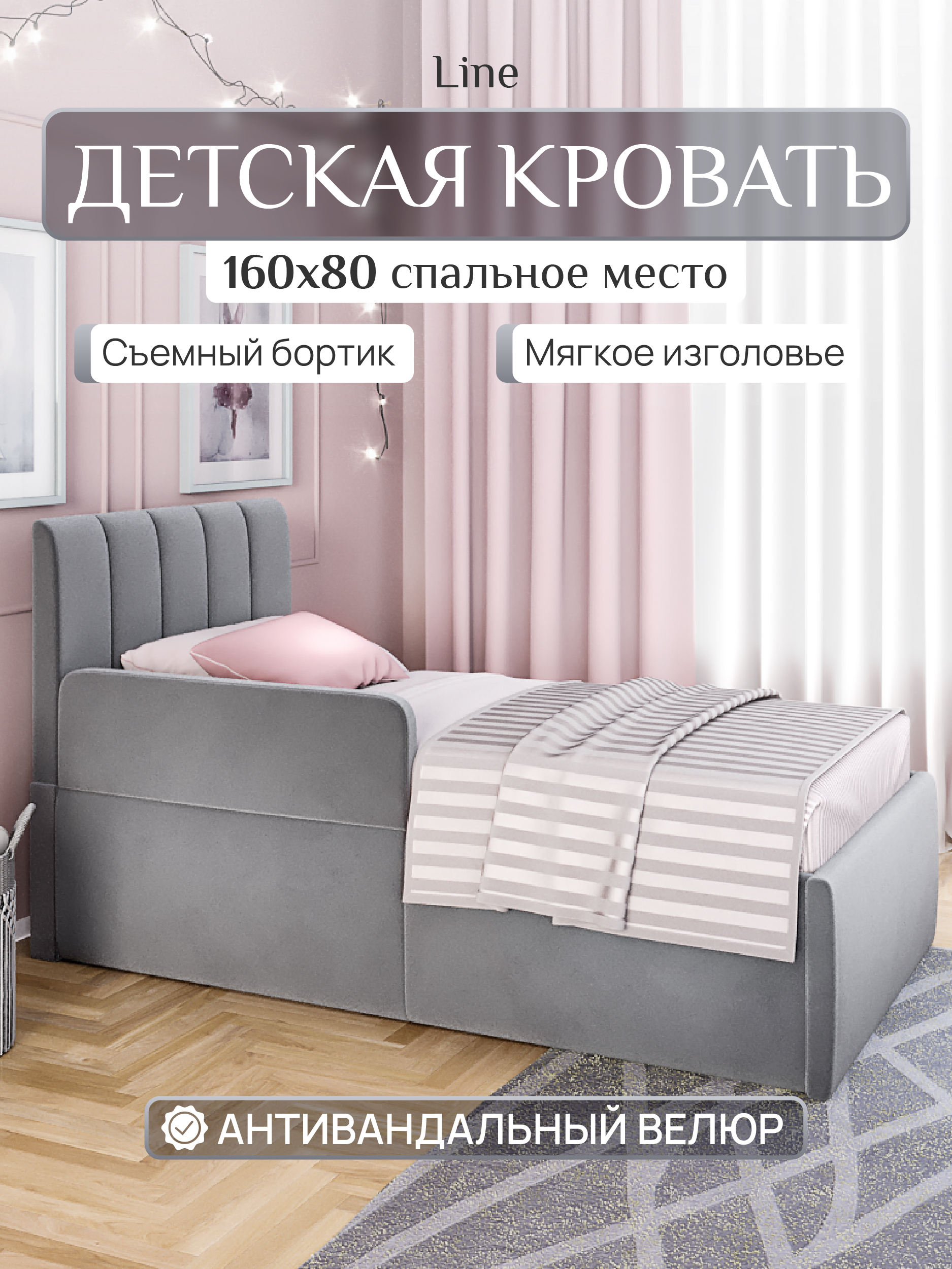 Детская кровать SleepAngel Лайн 160x80 см с бортиком для детей от 3-х лет Серый