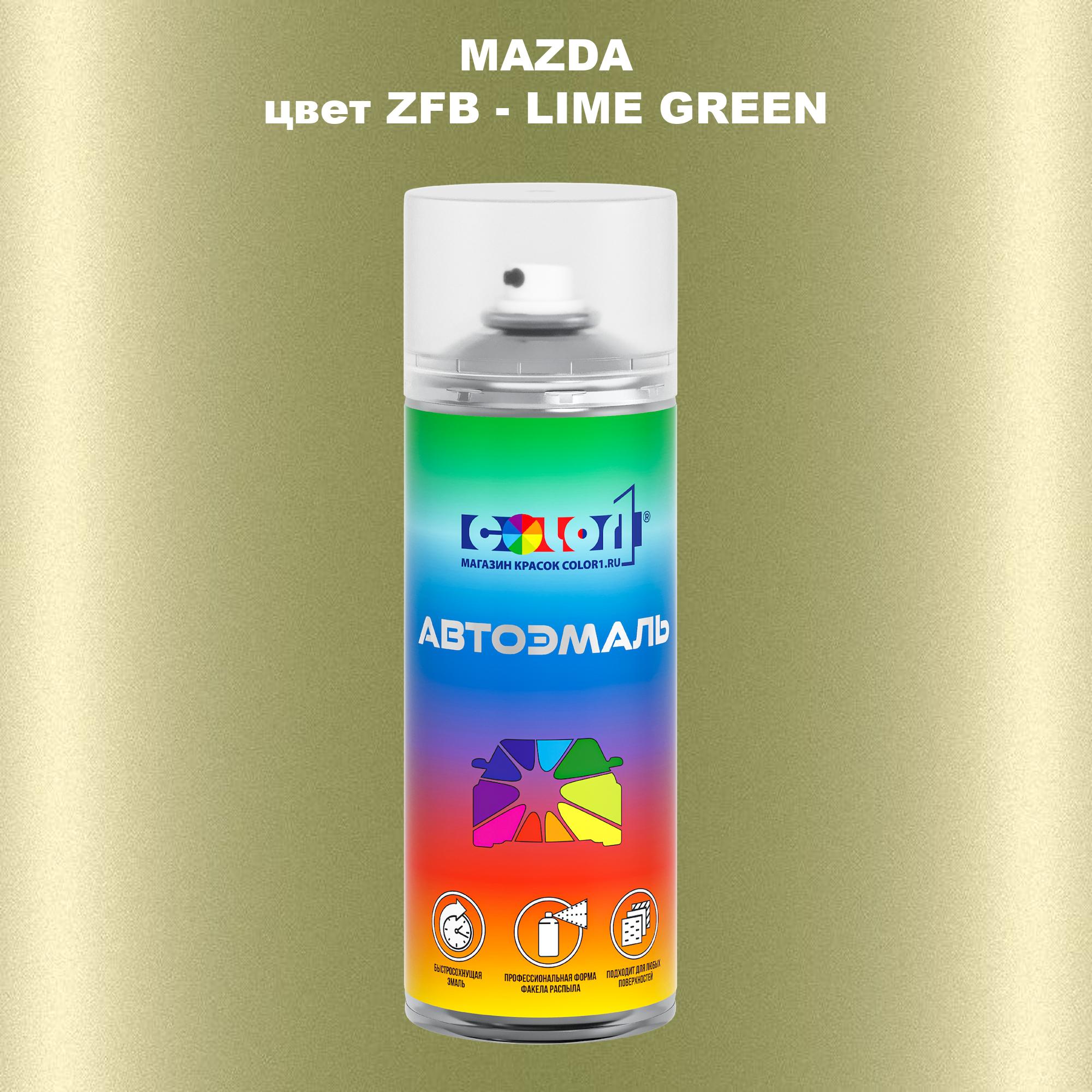 

Аэрозольная краска COLOR1 для MAZDA, цвет ZFB - LIME GREEN, Зеленый