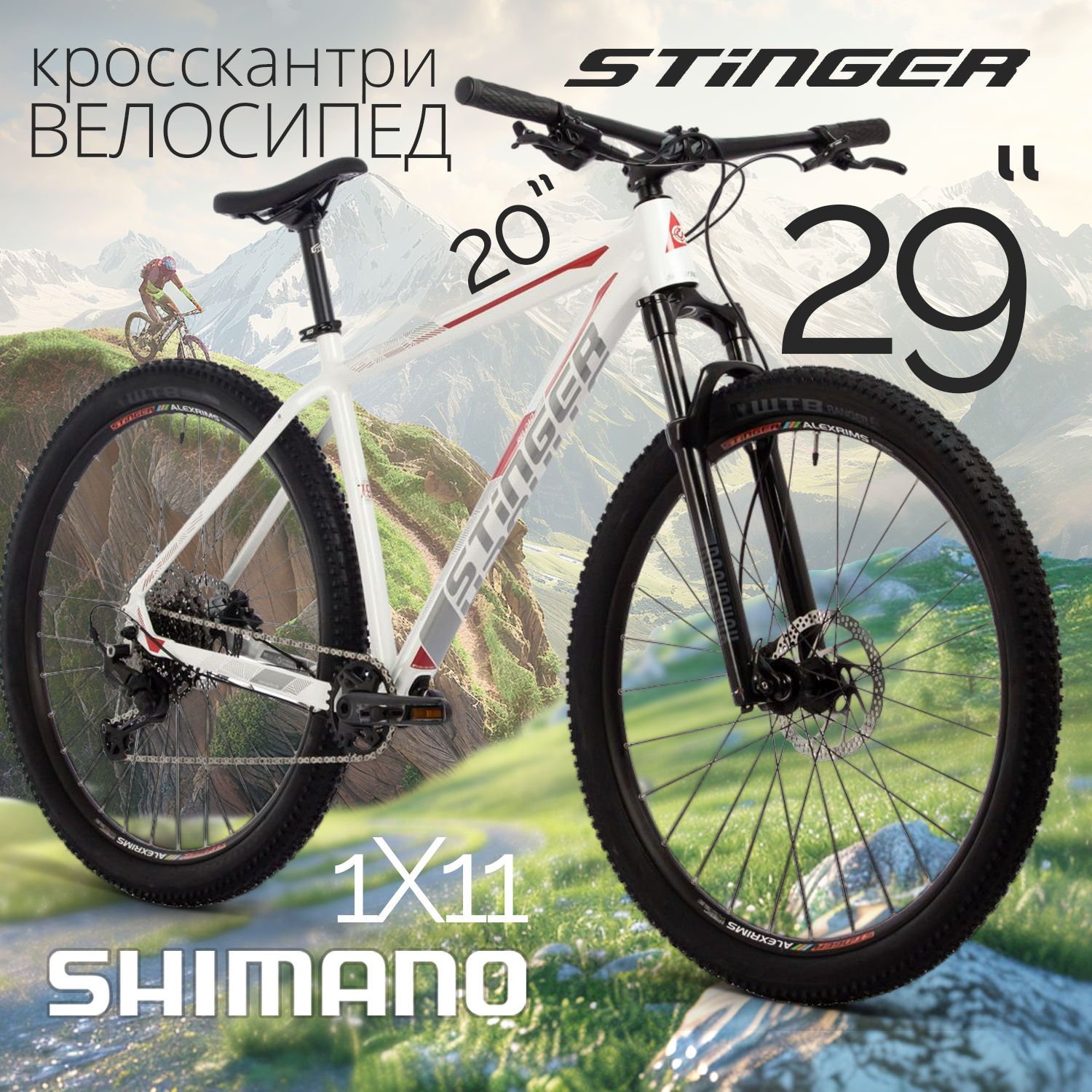 

Велосипед STINGER 29" RELOAD EVO белый 20" 180-188 см. 2024, 29AHD.RELOEVO.4