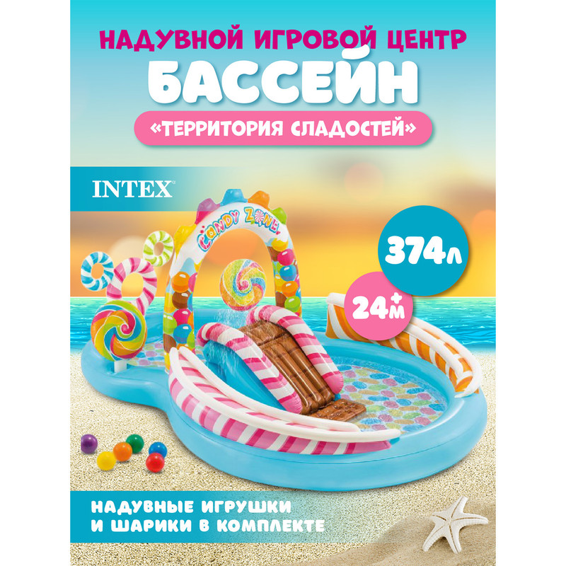 Игровой центр Intex Территория сладостей с горкой 295x191x130 см 28320₽