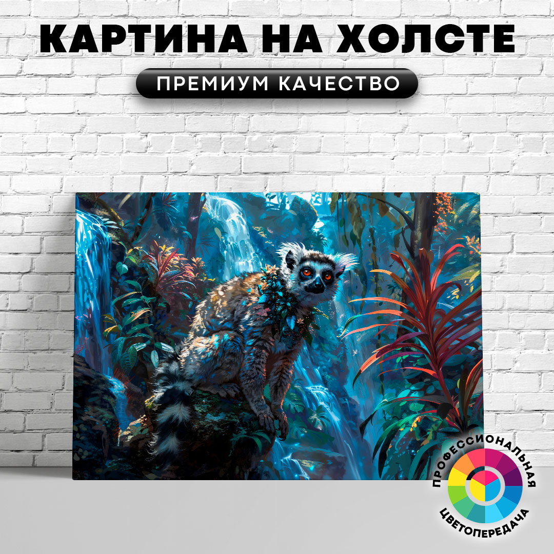 

Картина на холсте Лемур цветастый арт 40х30 см, ЖЛЕМУ