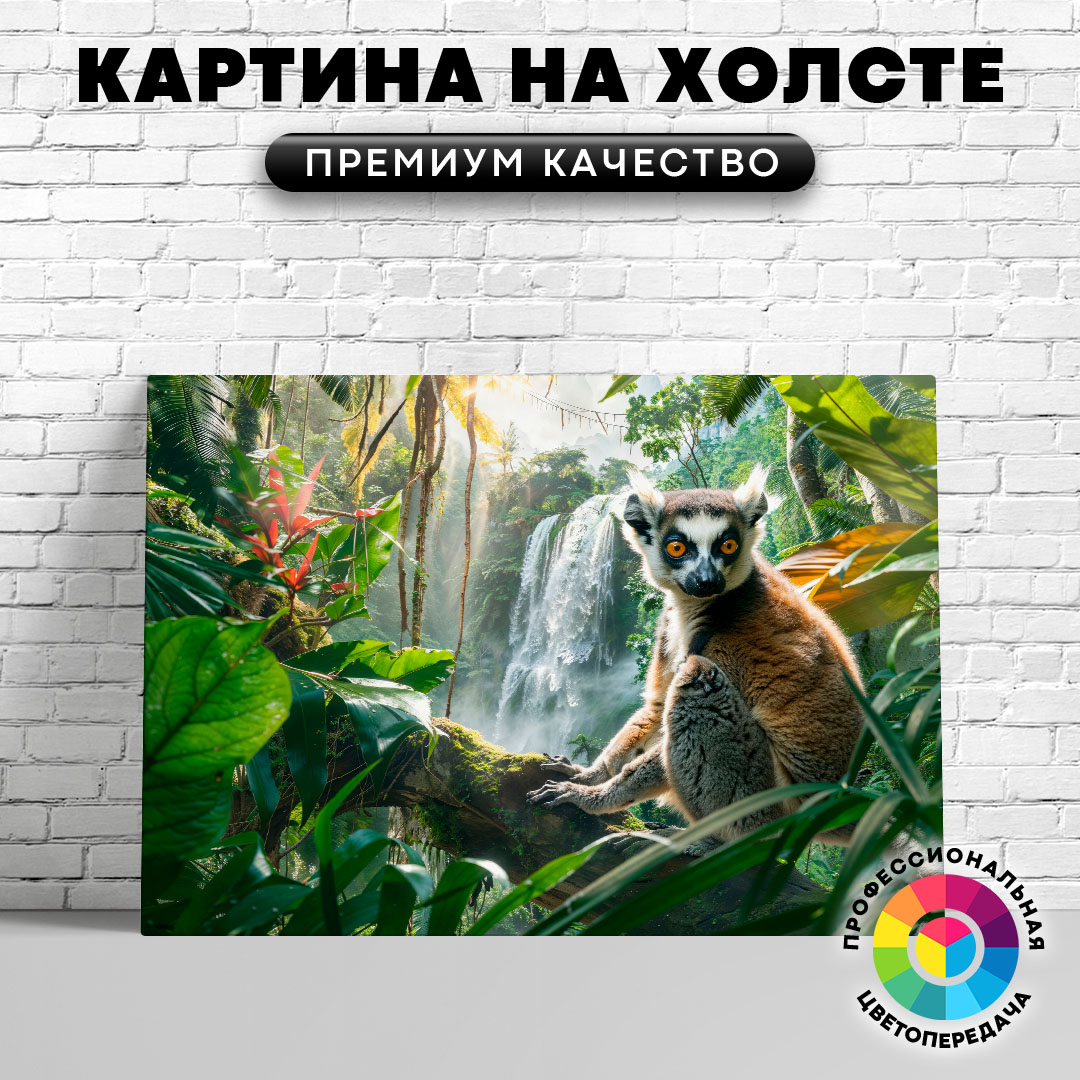 

Картина на холсте Лемур среди листвы 40х30 см, ЖЛЕМУ