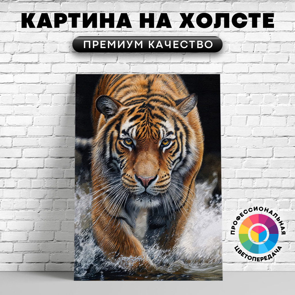 

Картина на холсте Амурский тигр арт 75х100 см, ЖАМУР
