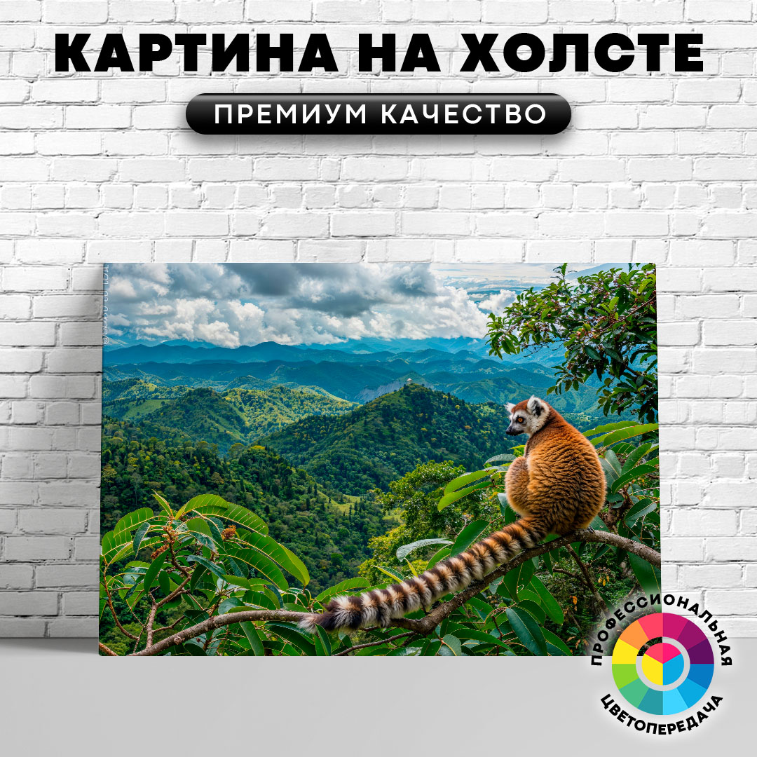 

Картина на холсте Лемур на высоком дереве 60х45 см, ЖЛЕМУ