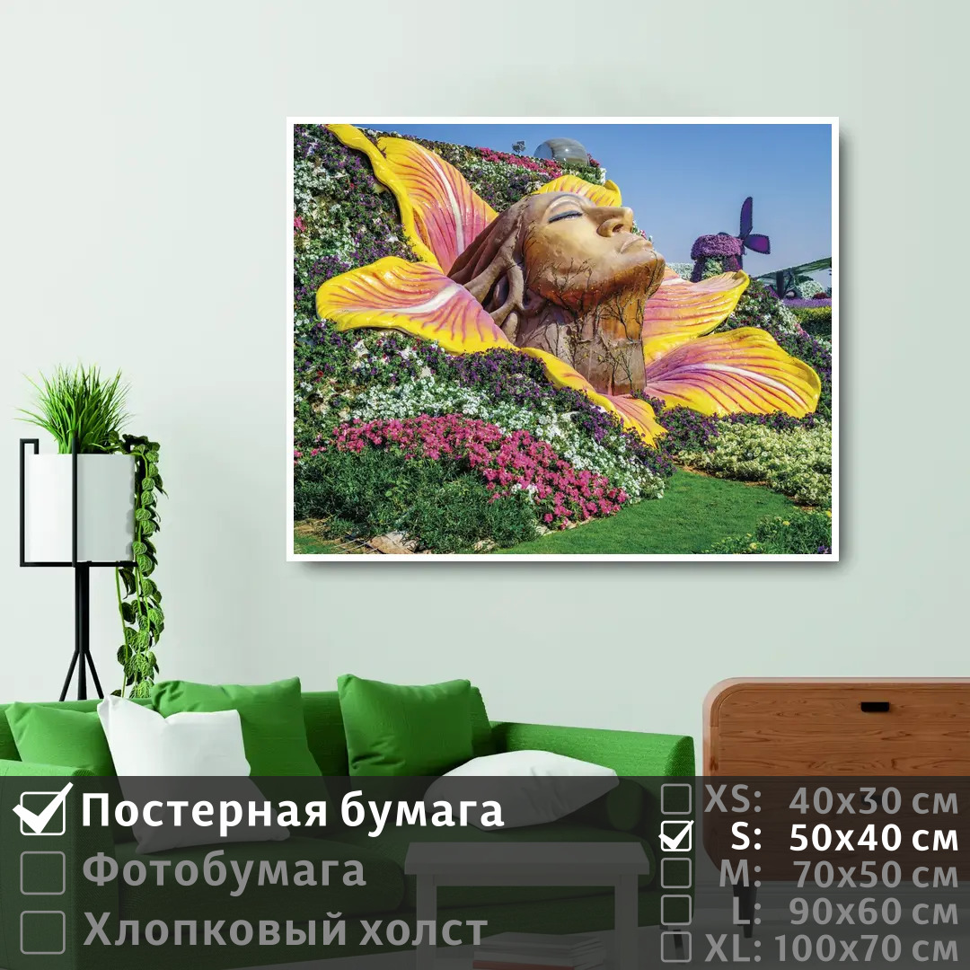 

Постер на стену ПолиЦентр Цветочный сад в дубаи 50х40 см, ЦветочныйСадВДубаи