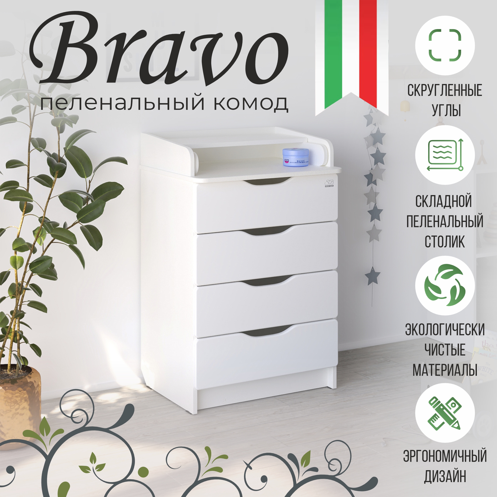 Комод Sweet Baby Bravo Bianco Premium белый премиум канва водорастворимая premium 22 × 20 см белый