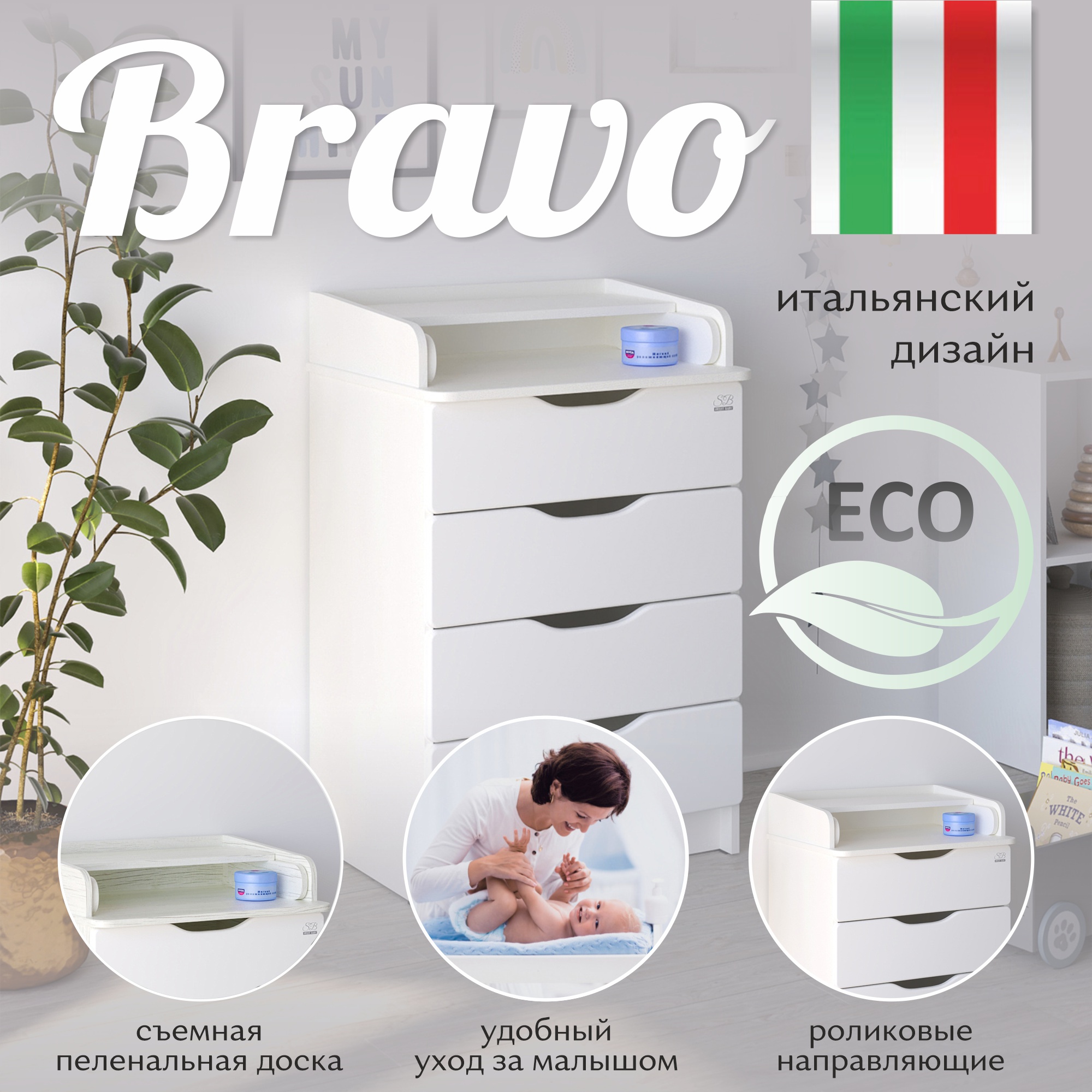 фото Комод sweet baby bravo bianco premium белый премиум