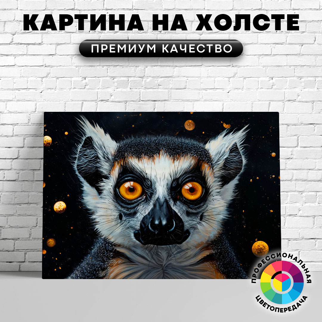 

Картина на холсте Лемур арт 60х45 см, ЖЛЕМУ