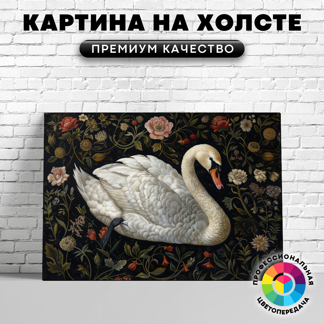 

Картина на холсте Лебедь цветочный арт 75х100 см, ЖЛЕБЕ
