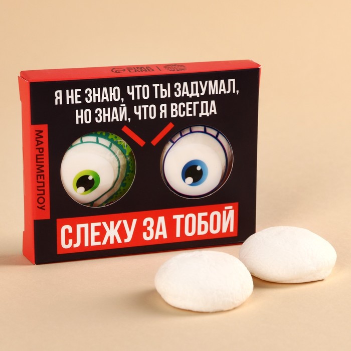 

Маршмеллоу в форме глаз «Слежу за тобой», 10 г ( 2 шт. х 5 ) г.
