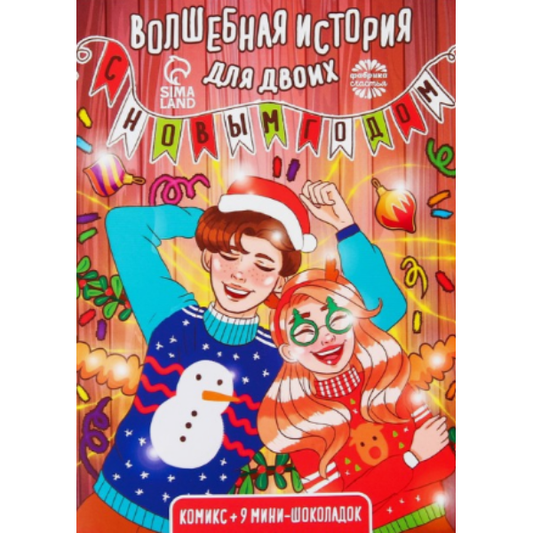 

Подарочный шоколад «Волшебная история», 5 г x 9 шт.