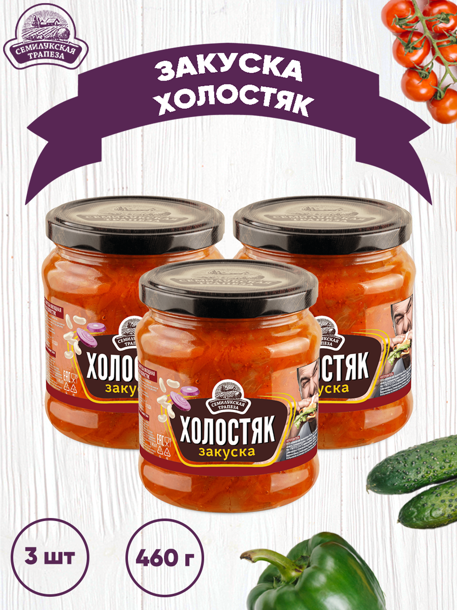 

Закуска овощная Семилукская трапеза Холостяк, 3 шт по 460 г, Холостяк