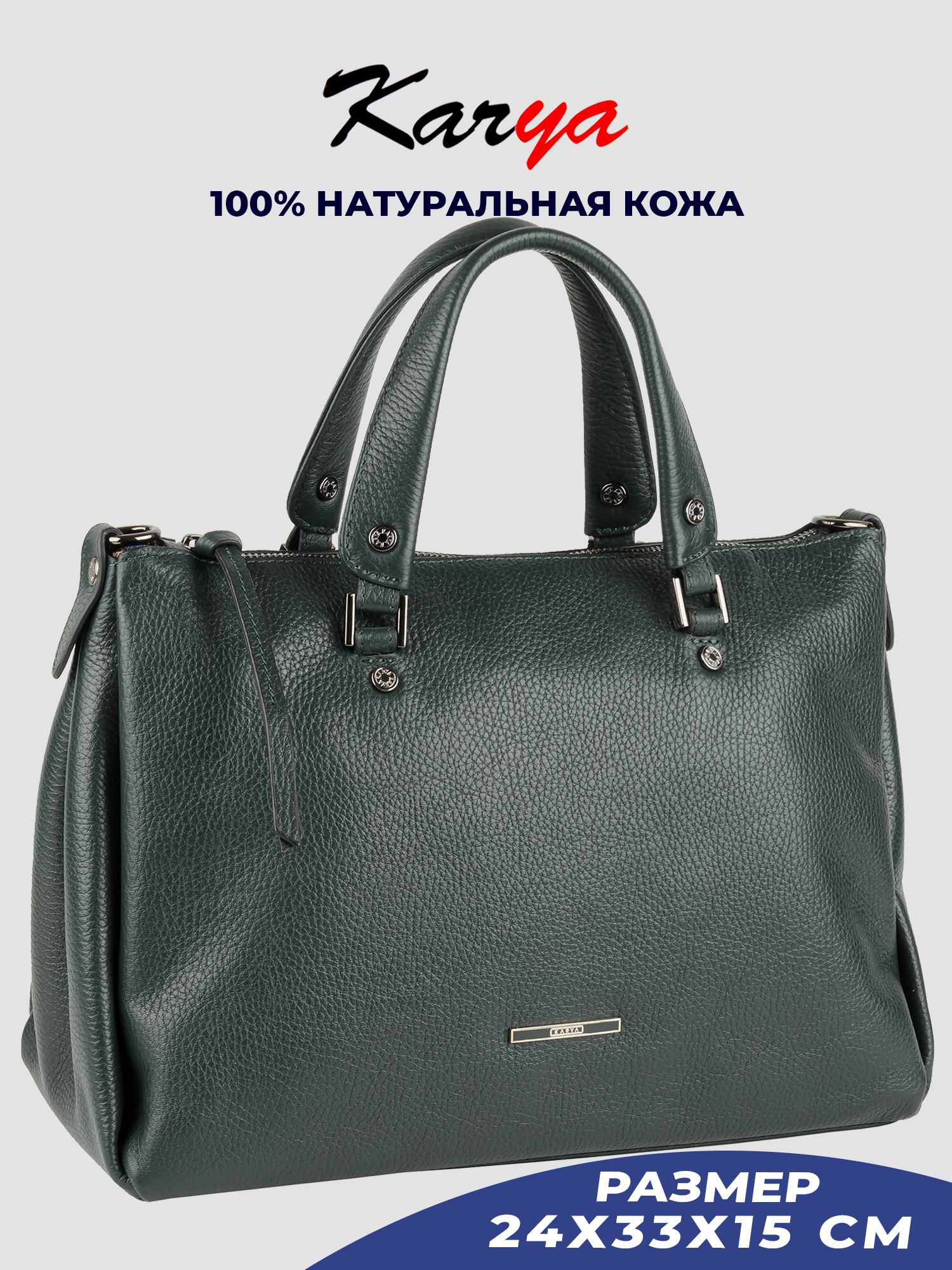 

Сумка женская Karya 2460K, темно-зеленый/зернистая, 2460K