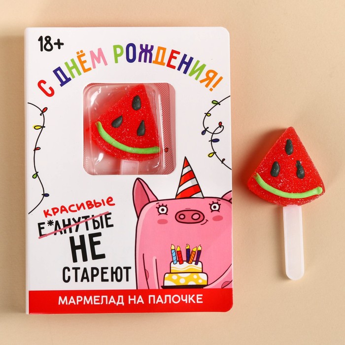 

Мармелад фигурный «С днем рождения» на палочке, 22 г. (18+)