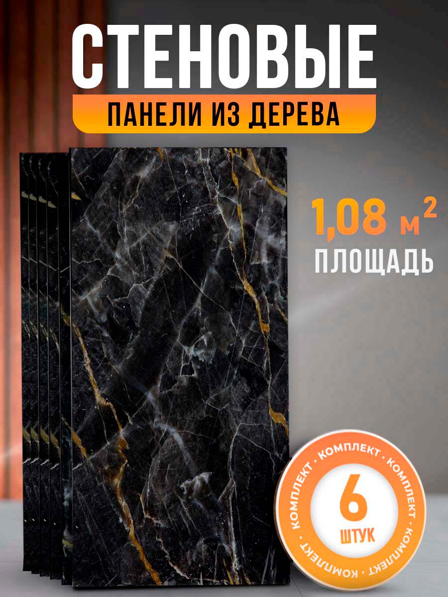 Стеновые панели для отделки DECOR DOME 60х30 см 6 шт, мрамор-черзол-хдф6