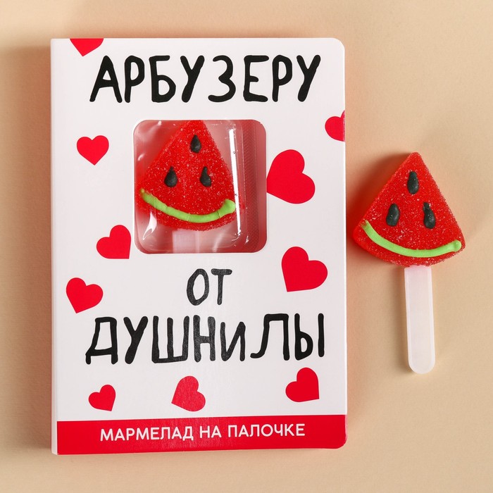 

Мармелад фигурный «Арбузеру» на палочке, 22 г.