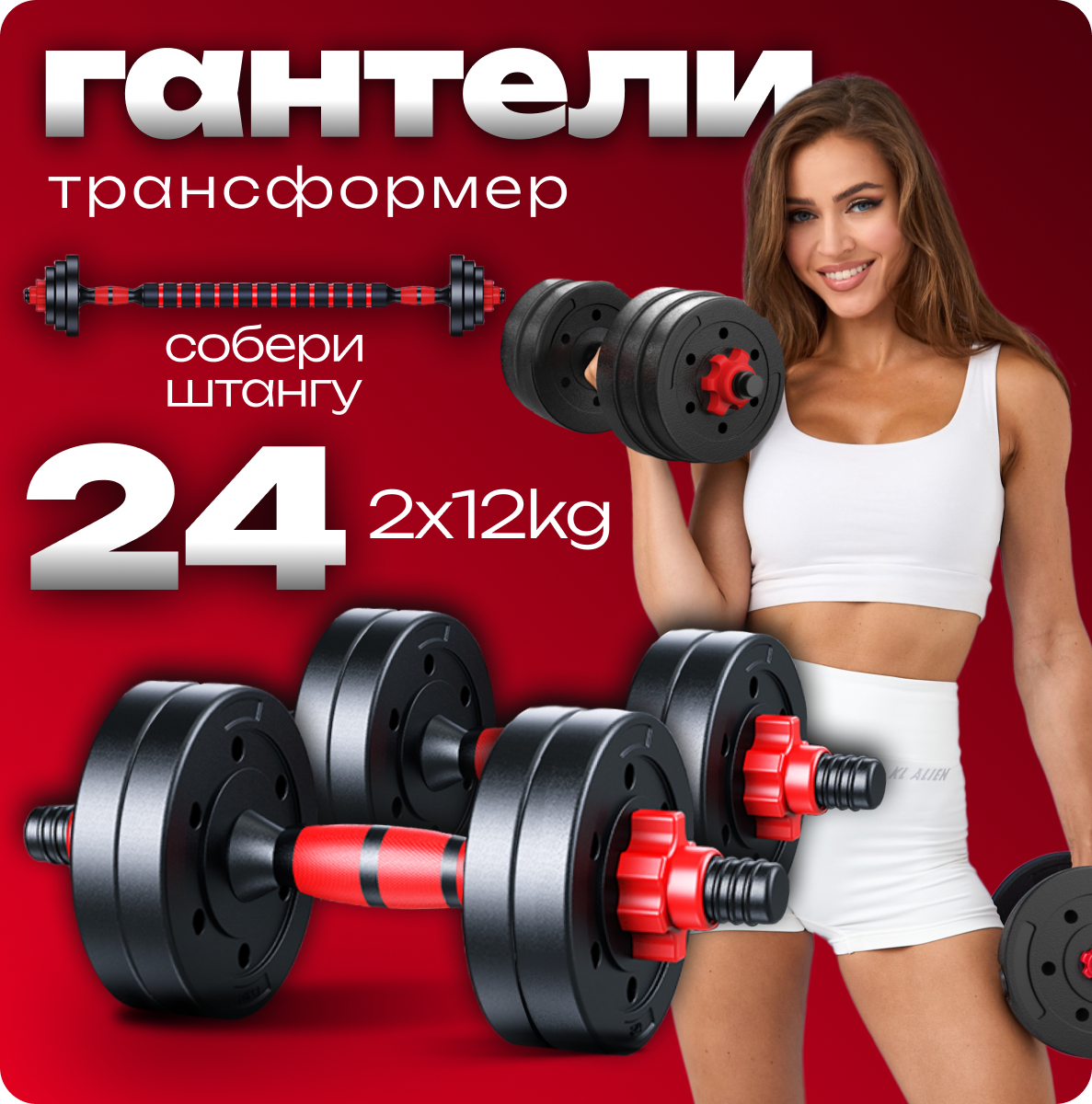 Гантели разборные SportOlympic 25 кг, 2 шт. по 12,5 кг + штанга