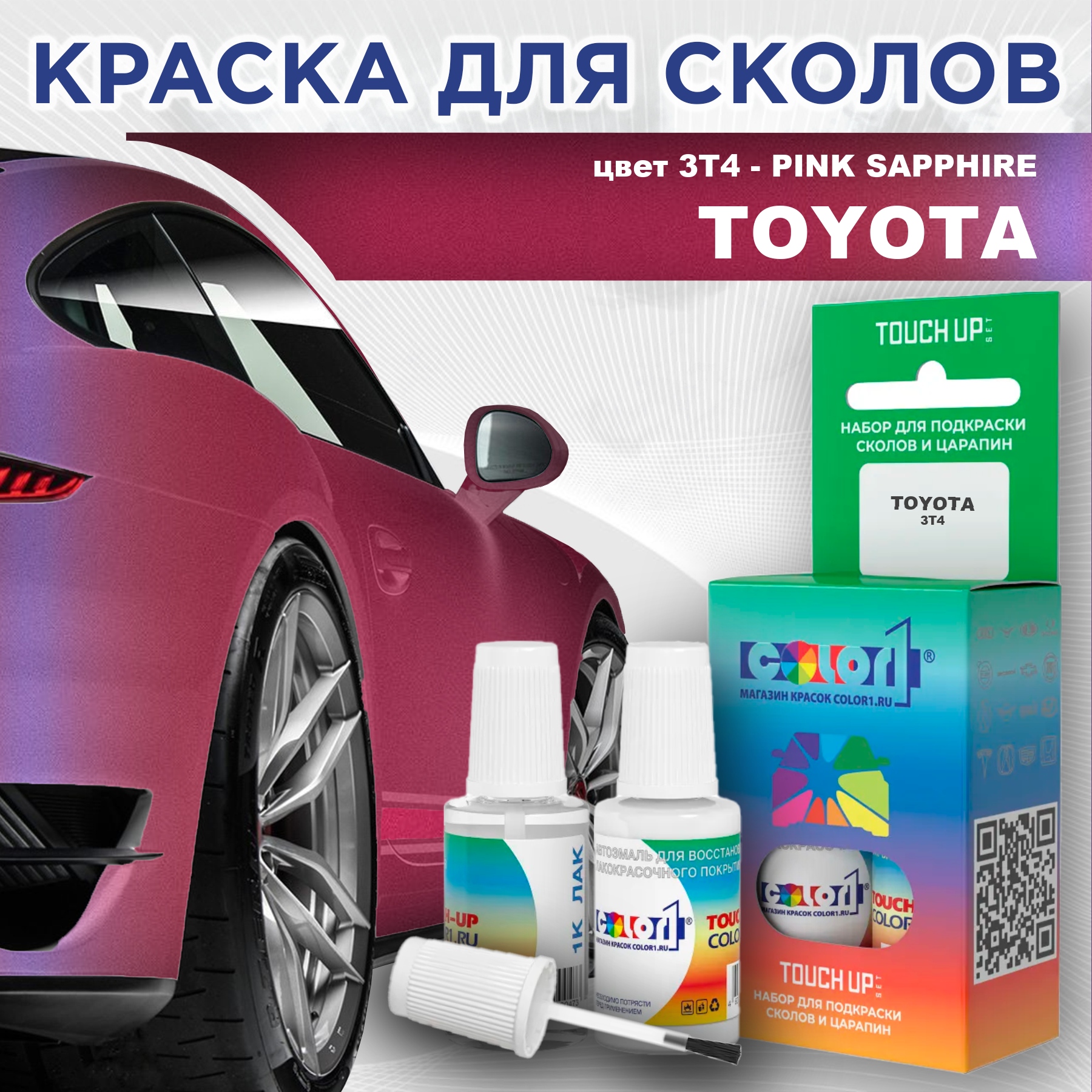 

Краска для сколов во флаконе с кисточкой COLOR1 для TOYOTA, цвет 3T4 - PINK SAPPHIRE, Прозрачный