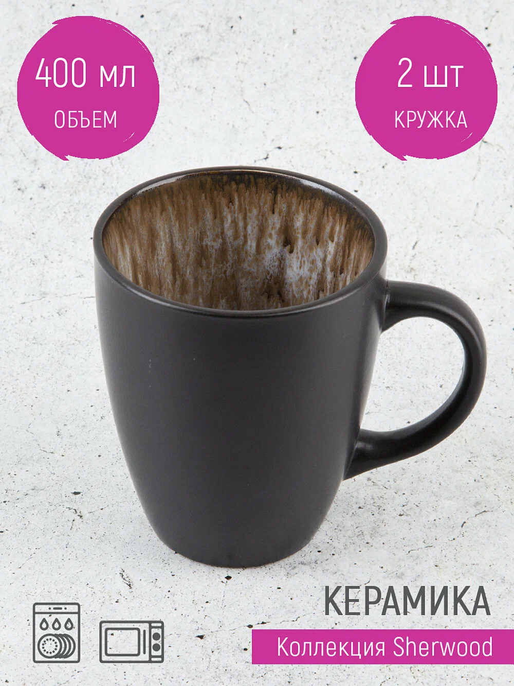 

Кружка Nouvelle Home Sherwood 400 мл