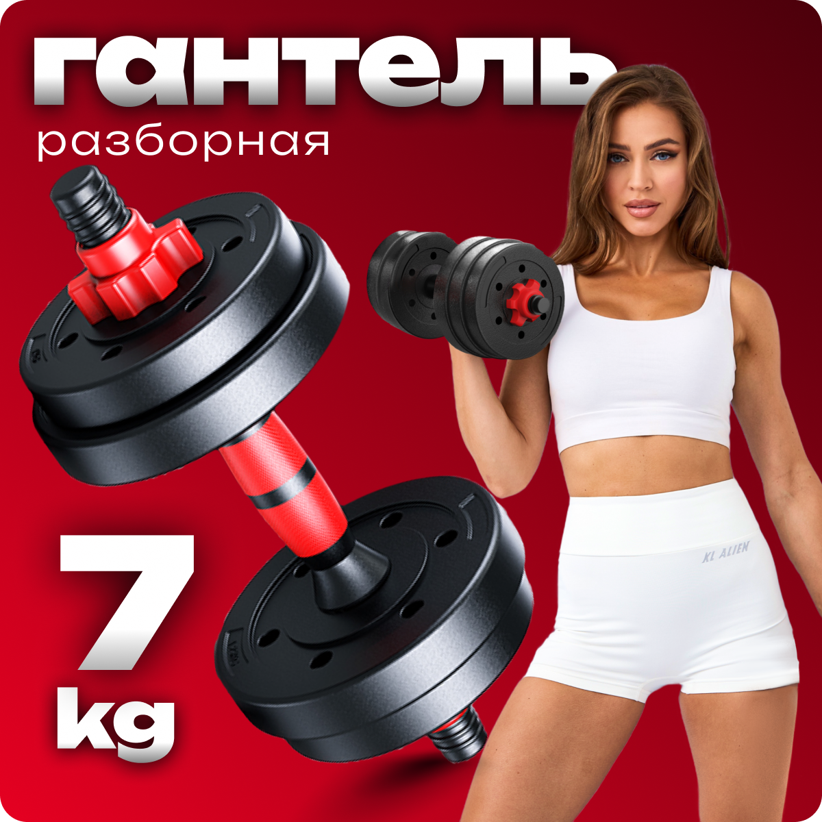 Гантель разборная SportOlympic 7 кг