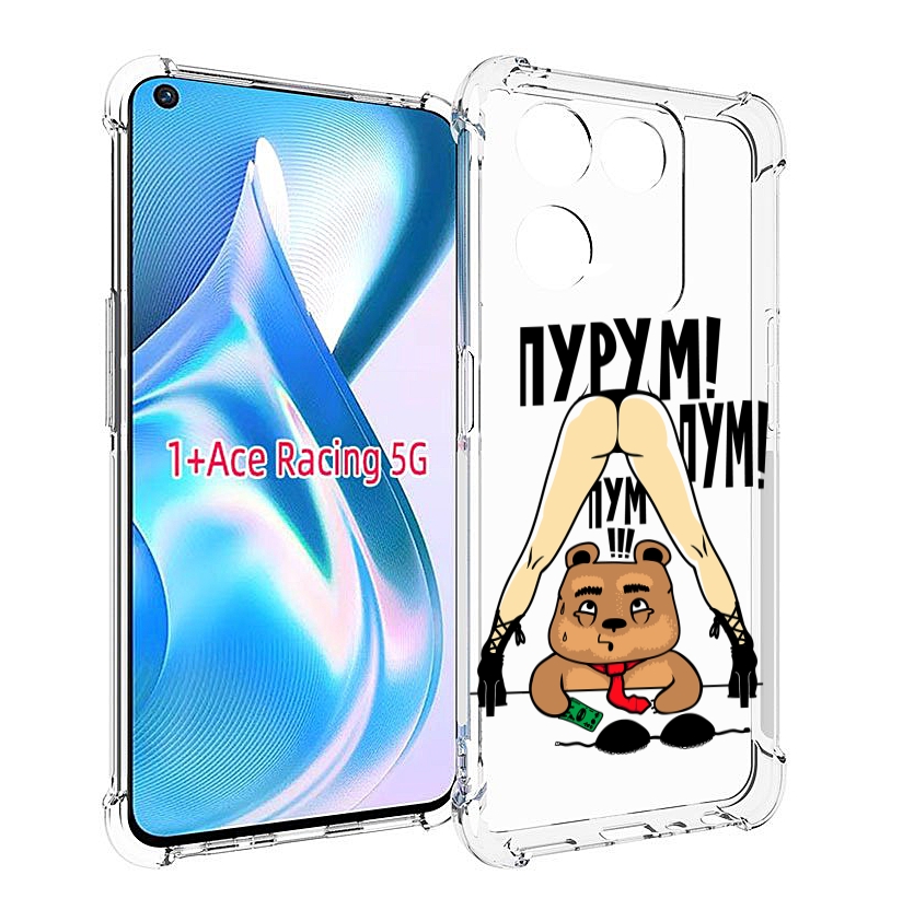 

Чехол Mypads Пурум Пум Пум Для Oneplus Ace Racing, Прозрачный, Tocco